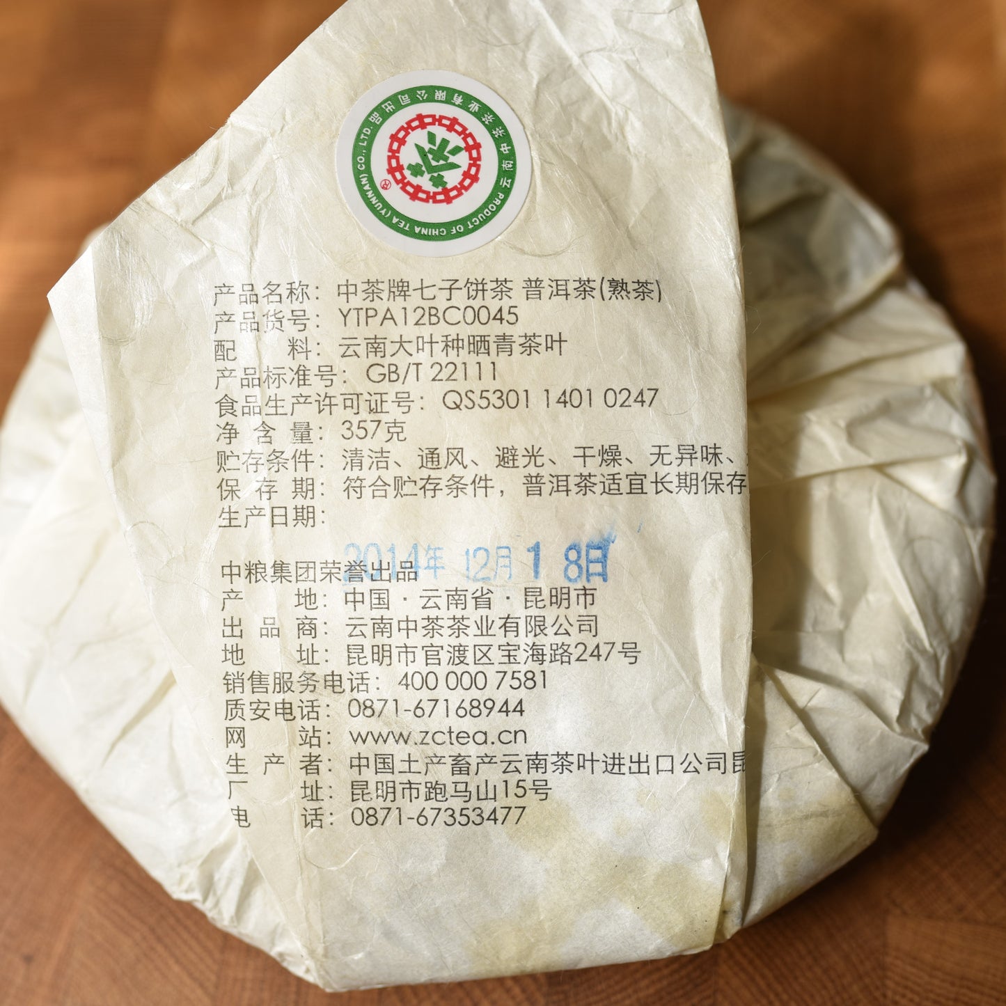 CNNP 2014 "Year of the Ram" Ripe Puerh