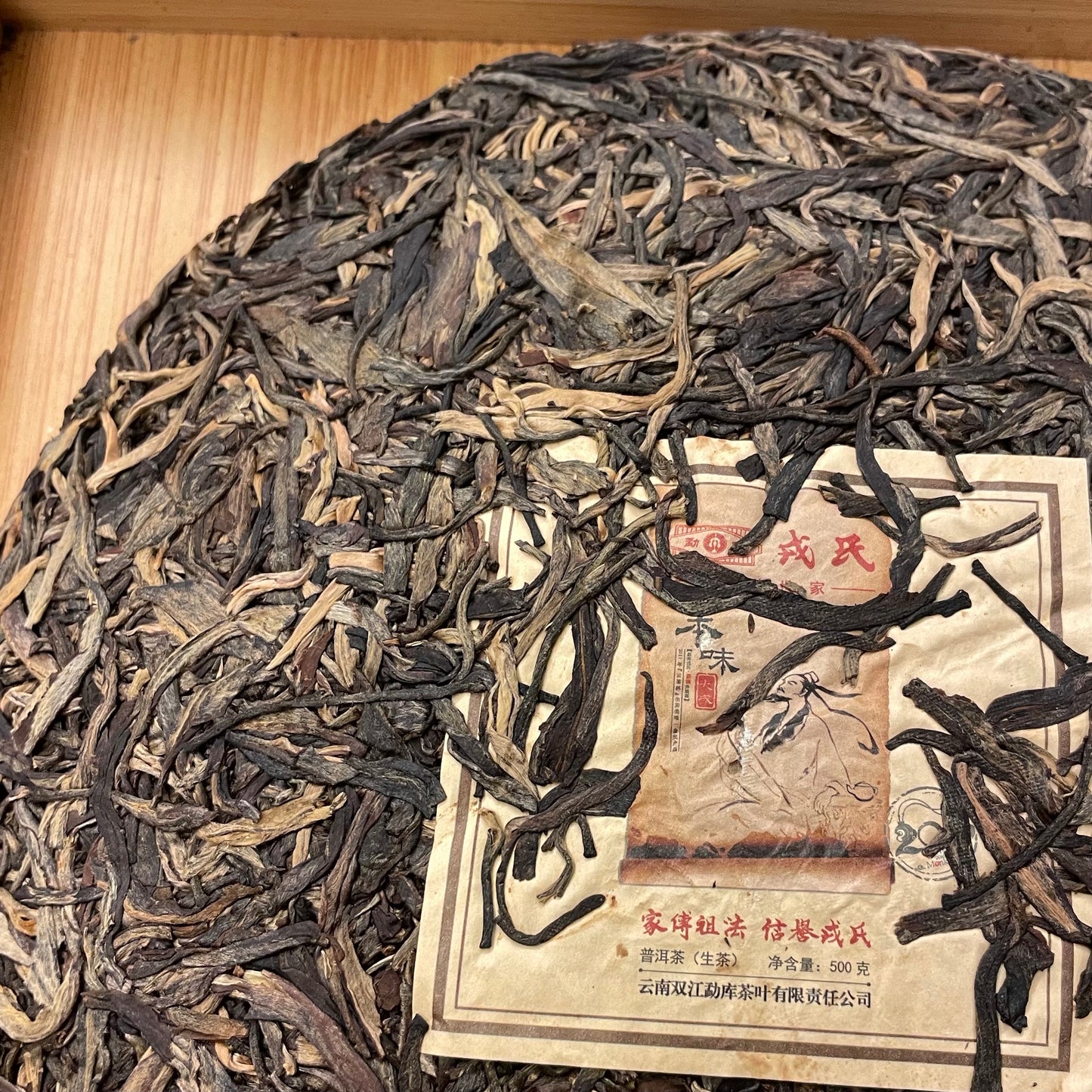 Mengku Rongshi 2016 "Ben Wei Da Cheng" (Original Taste) Raw Puerh
