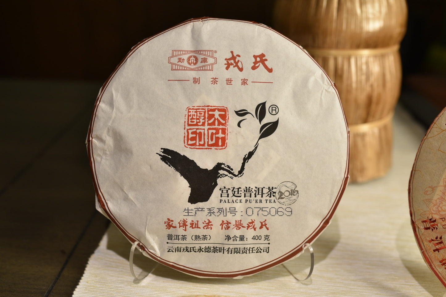 Mengku Rongshi 2016 "Gong Ting" (Palace / Imperial Grade) Ripe Puerh