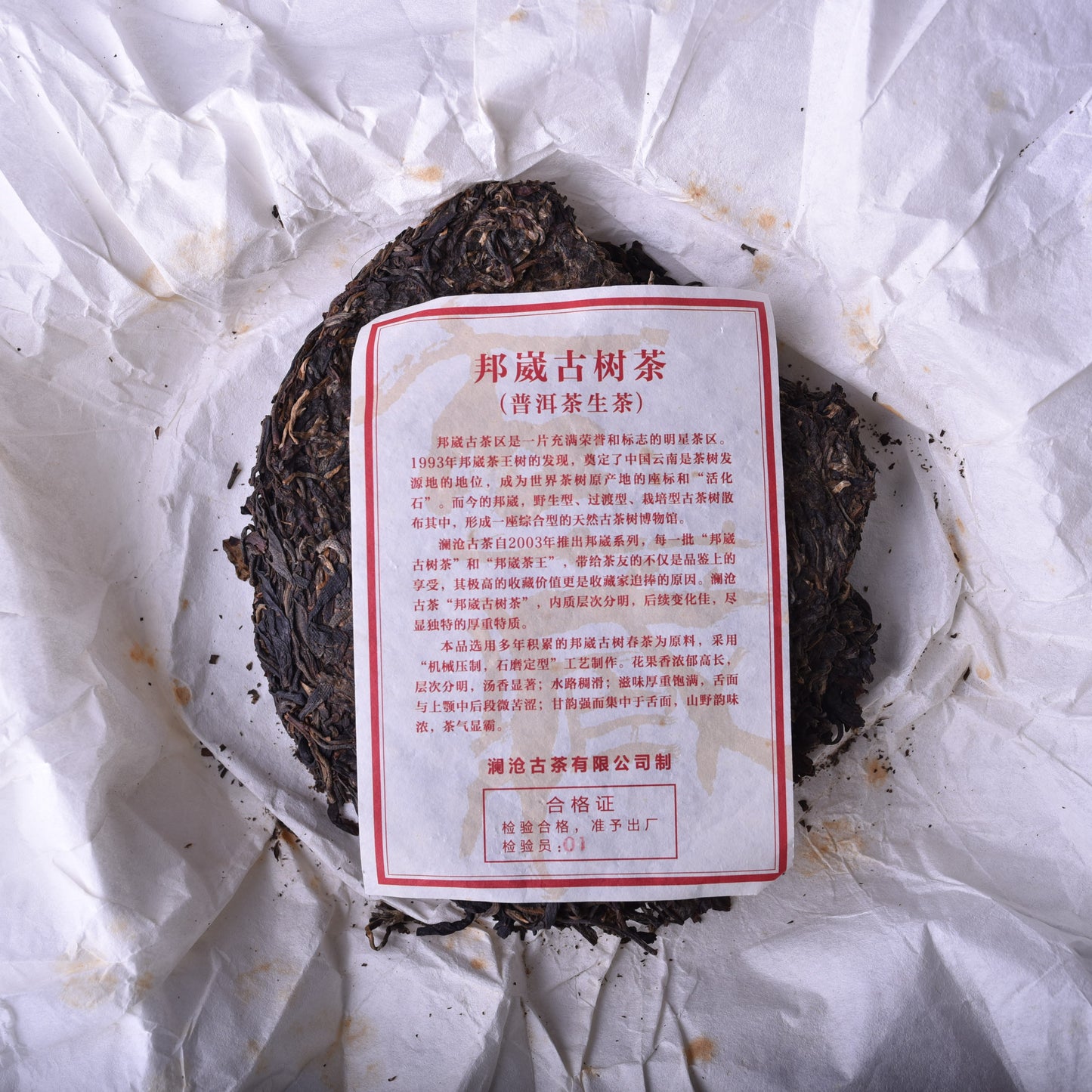Lancang Ancient Tea Company 2014 "Bang Wai Old Arbor (邦崴古树)" Raw Puerh