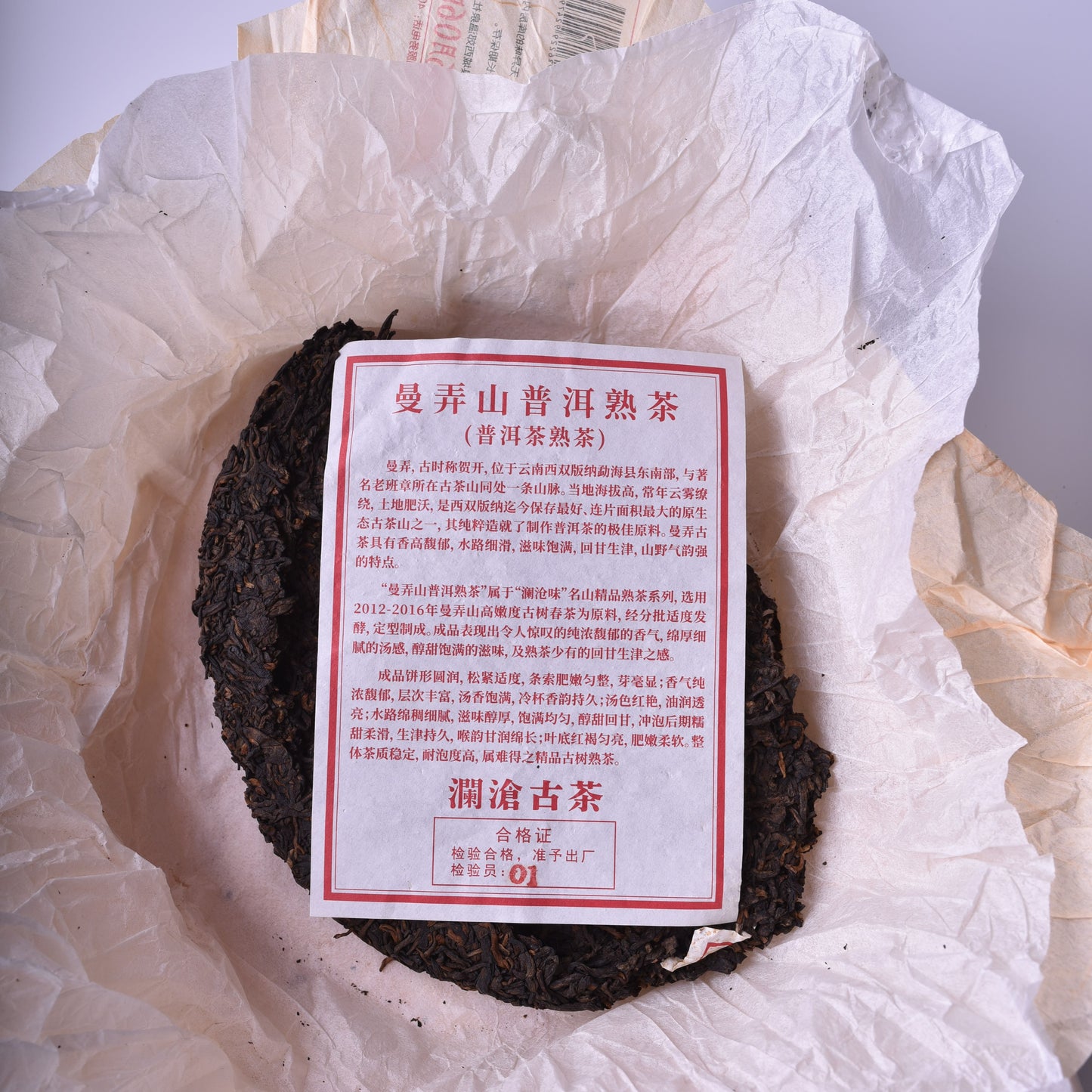 Lancang Ancient Tea Company 2017 "Man Nong Shan" Ripe Puerh