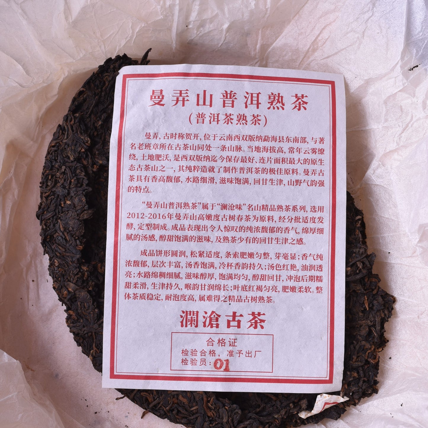 Lancang Ancient Tea Company 2017 "Man Nong Shan" Ripe Puerh