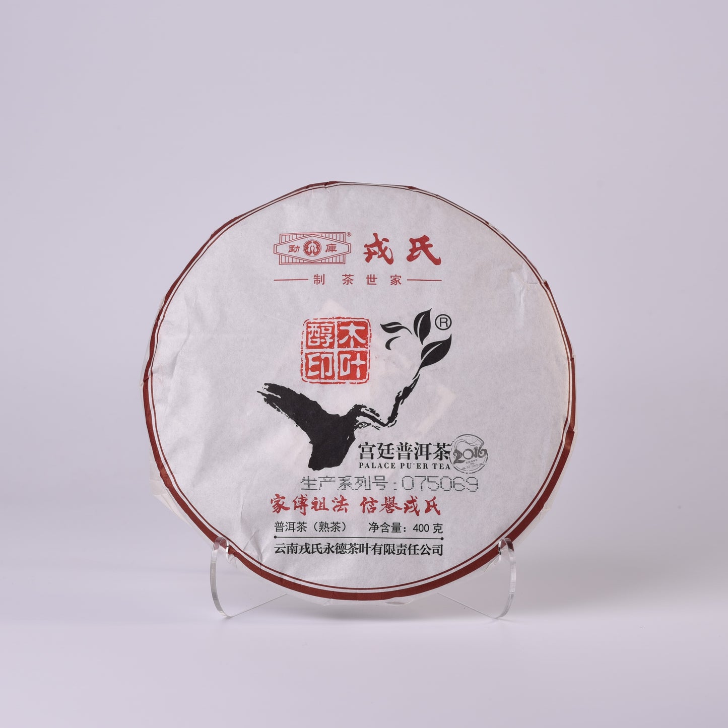 Mengku Rongshi 2016 "Gong Ting" (Palace / Imperial Grade) Ripe Puerh