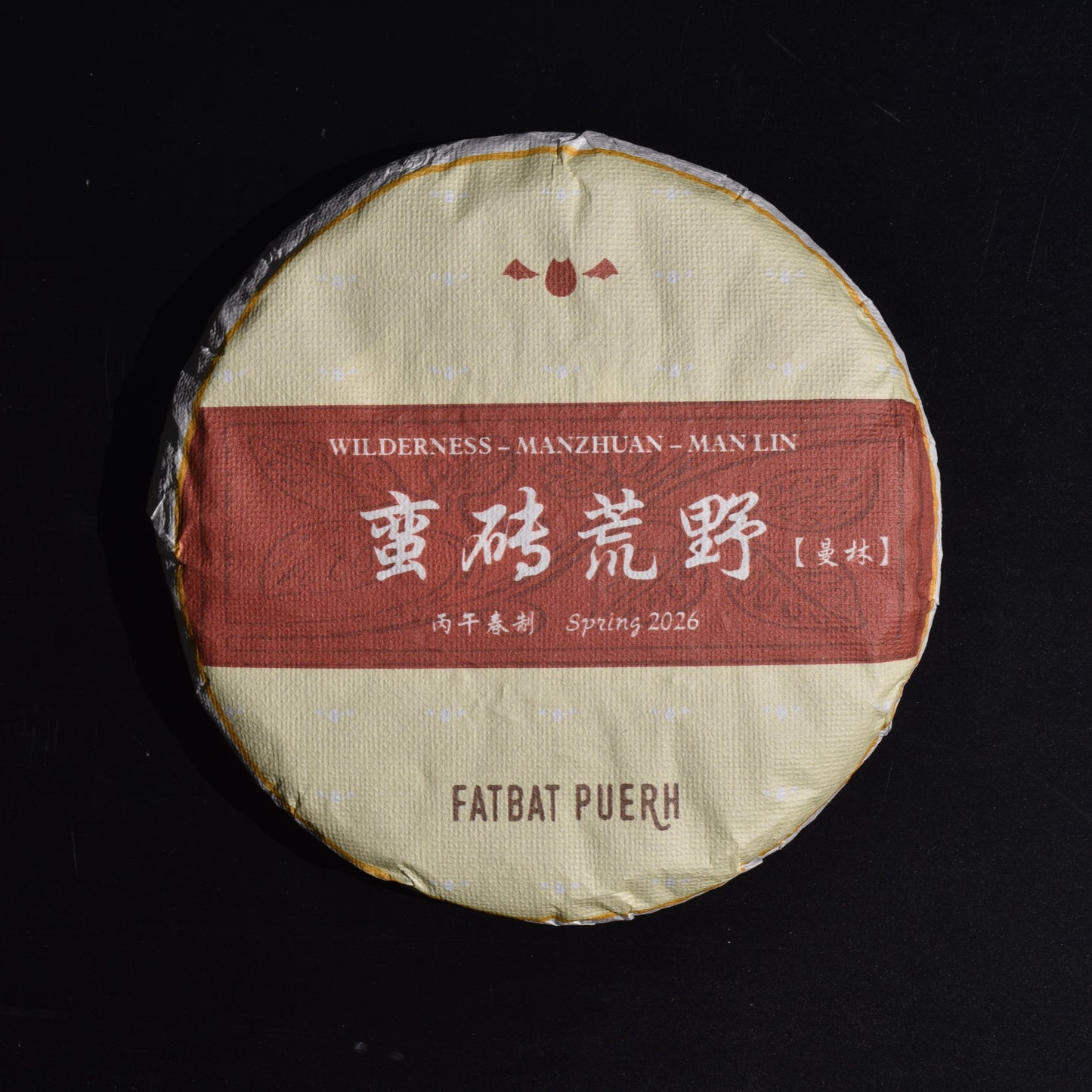 2026 Wilderness - ManZhuan Puerh