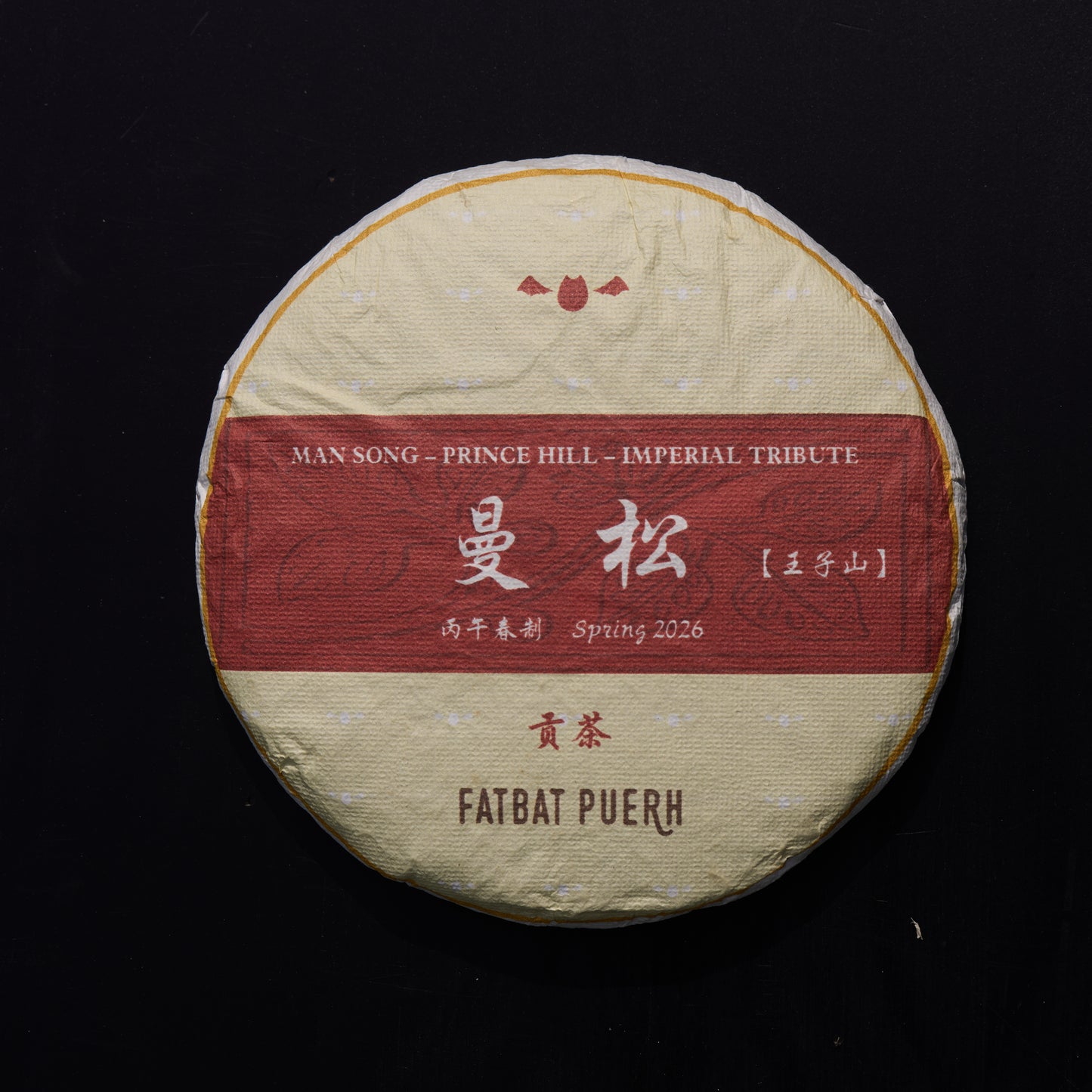 2026 Man Song Imperial Tribute Puerh