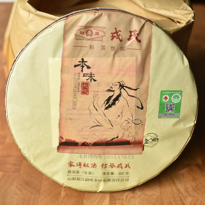 Mengku Rongshi 2016 "Ben Wei Da Cheng" (Original Taste) Raw Puerh