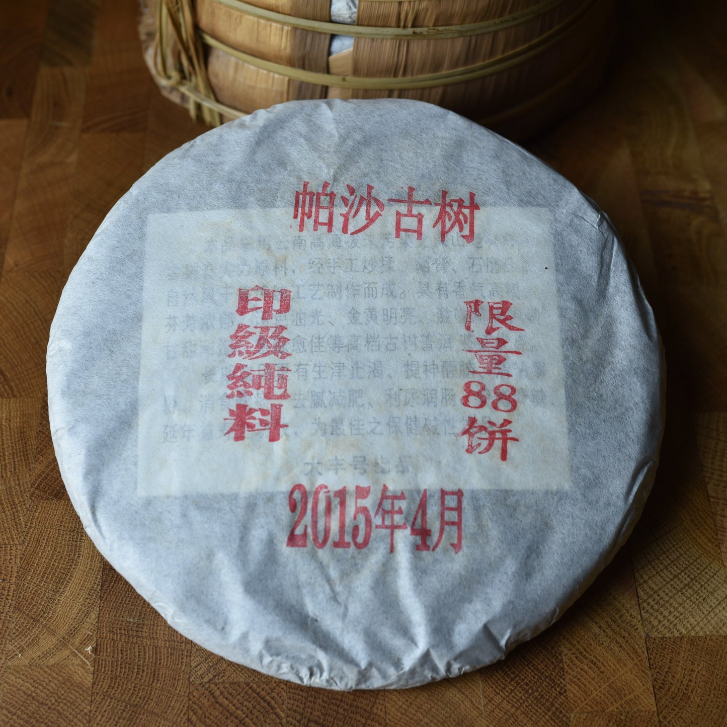 2015 Pasha Old Arbor Small Batch Raw Puerh
