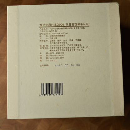 Xiaguan 2020 "Xiao Hu Sai Gushu" Raw Puerh