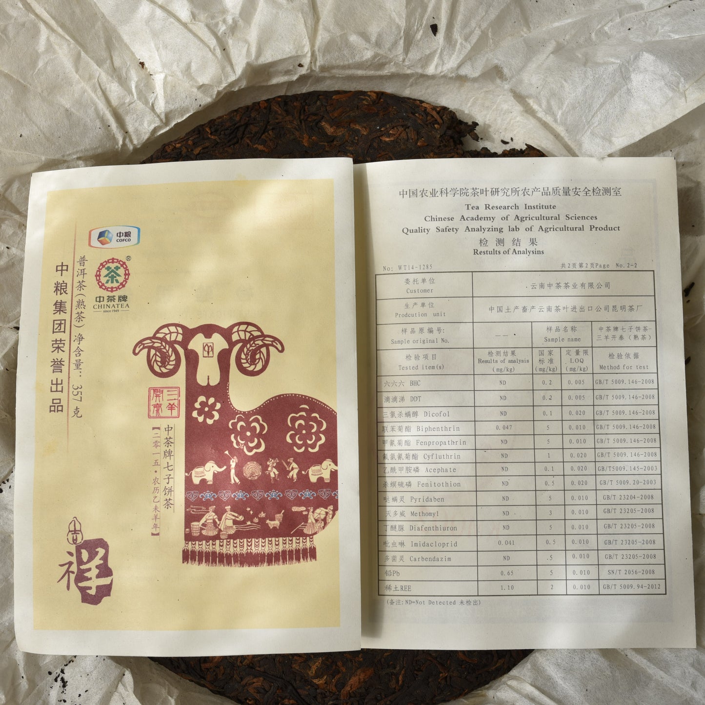 CNNP 2014 "Year of the Ram" Ripe Puerh