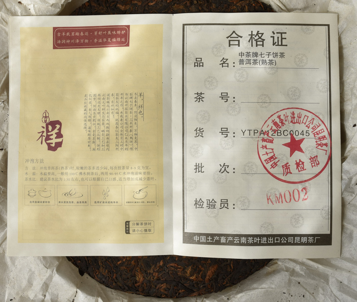 CNNP 2014 "Year of the Ram" Ripe Puerh