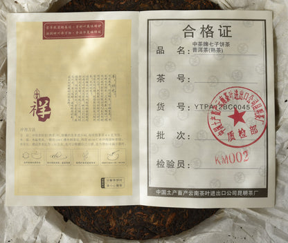 CNNP 2014 "Year of the Ram" Ripe Puerh