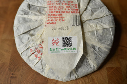 Liming Tea Factory 2019 "Gong Ting Wang" (Palace King) Ripe Puerh