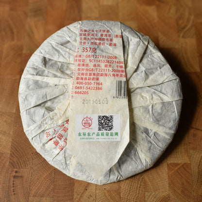 Liming Tea Factory 2019 "Gong Ting Wang" (Palace King) Ripe Puerh