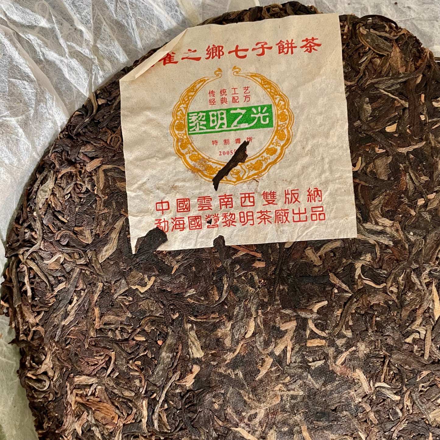 Liming 2005 "Light of Liming (黎明之光)" Raw Puerh