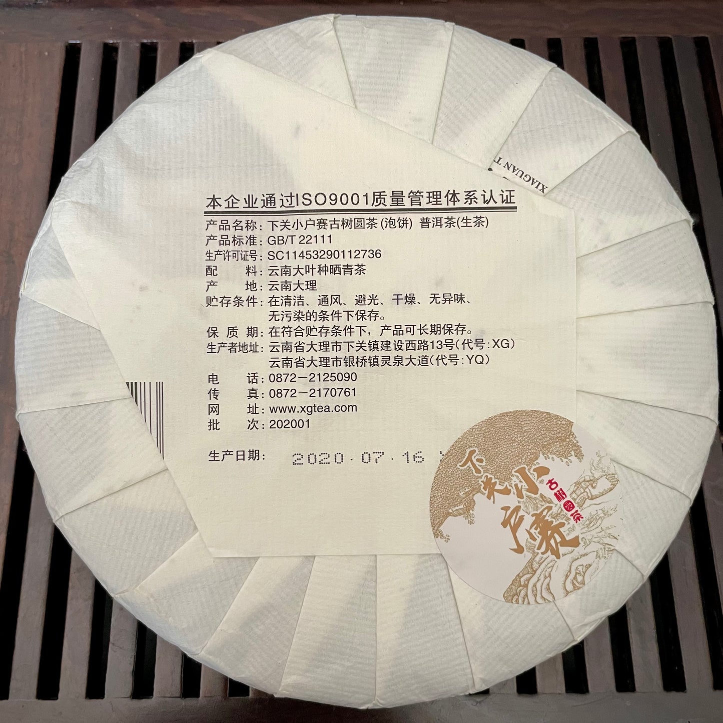 Xiaguan 2019 "Xiao Hu Sai Gushu" Raw Puerh