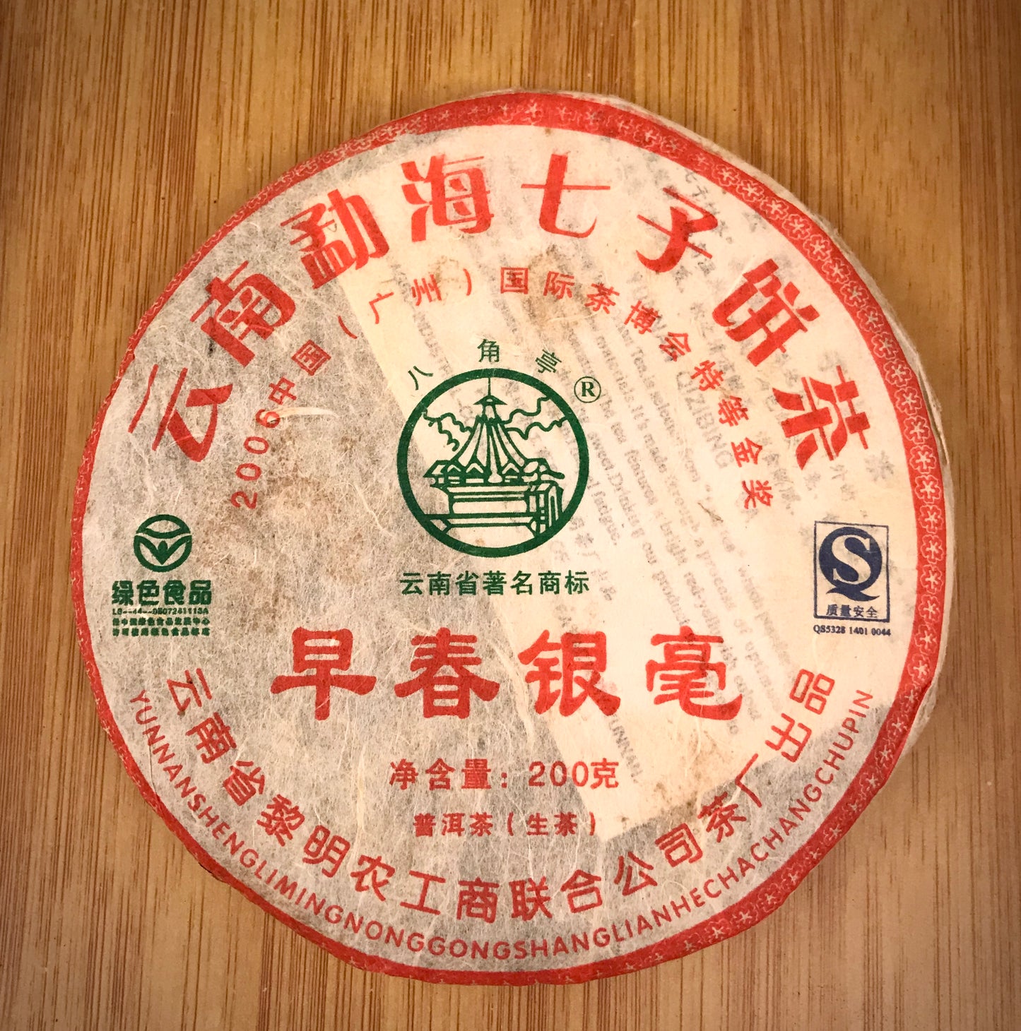 Liming 2007 "Early Spring Silver Pekoe (Zao Chun Yin Hao)" Raw Puerh