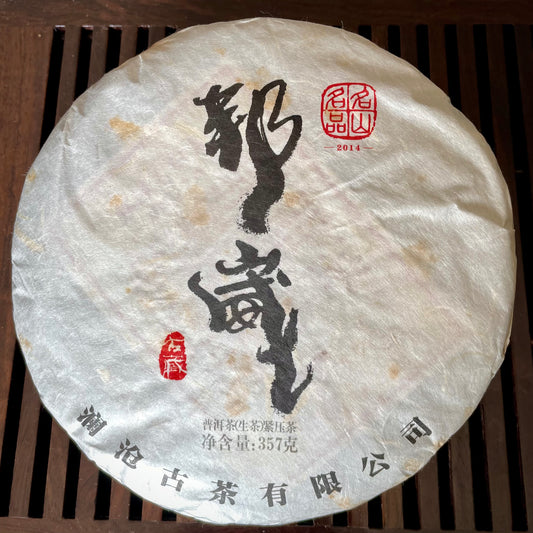 Lancang Ancient Tea Company 2014 "Bang Wai Old Arbor (邦崴古树)" Raw Puerh