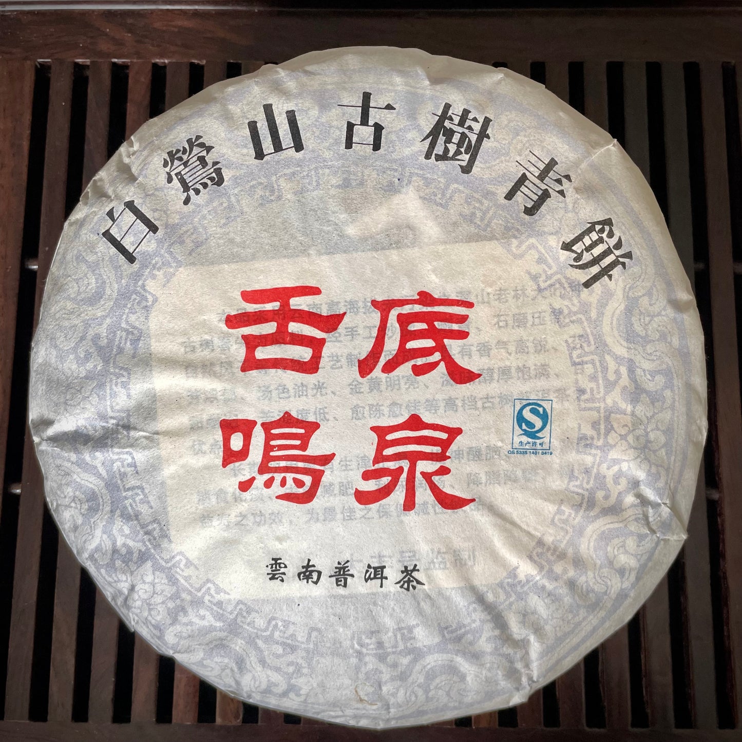 2012 Bai Ying Shan Raw Puerh