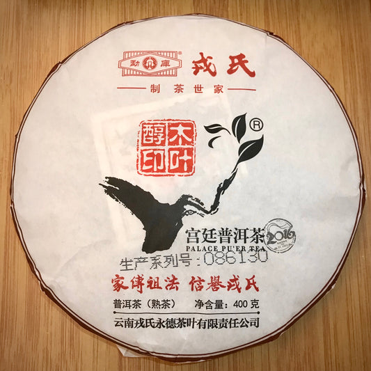 Mengku Rongshi 2016 "Gong Ting" (Palace / Imperial Grade) Ripe Puerh