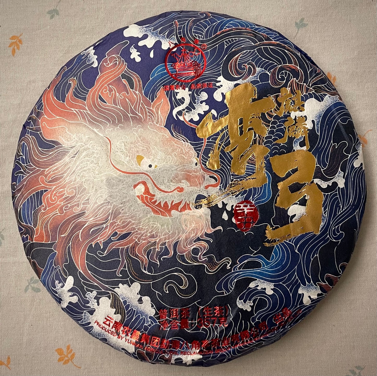 Liming 2021 "Wan Gong Old Arbor (Qilin Series)" Raw Puerh