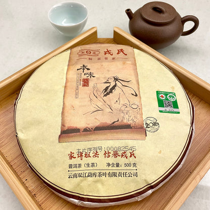 Mengku Rongshi 2016 "Ben Wei Da Cheng" (Original Taste) Raw Puerh