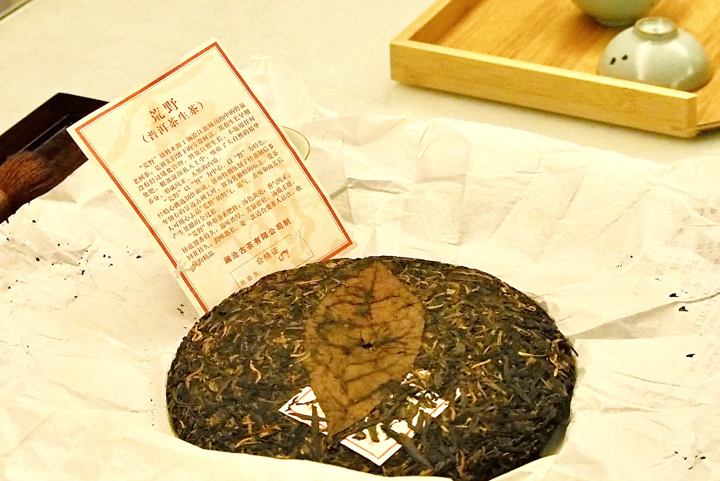 Lancang Ancient Tea Company 2013 "Huang Ye (Wilderness)"